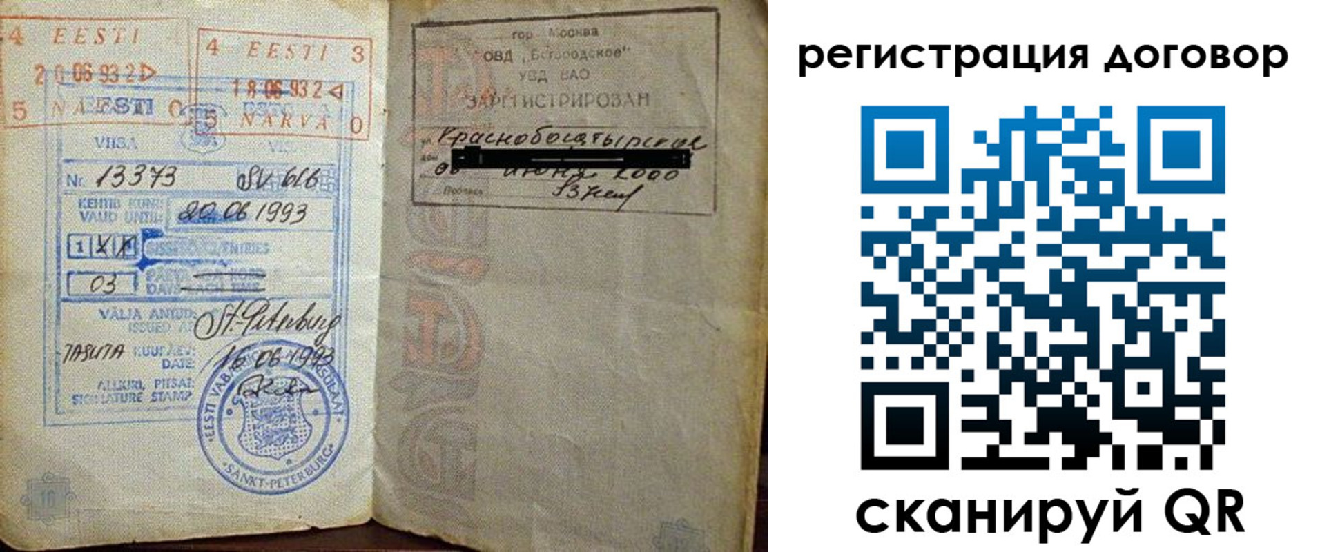 прописка в Удомле
