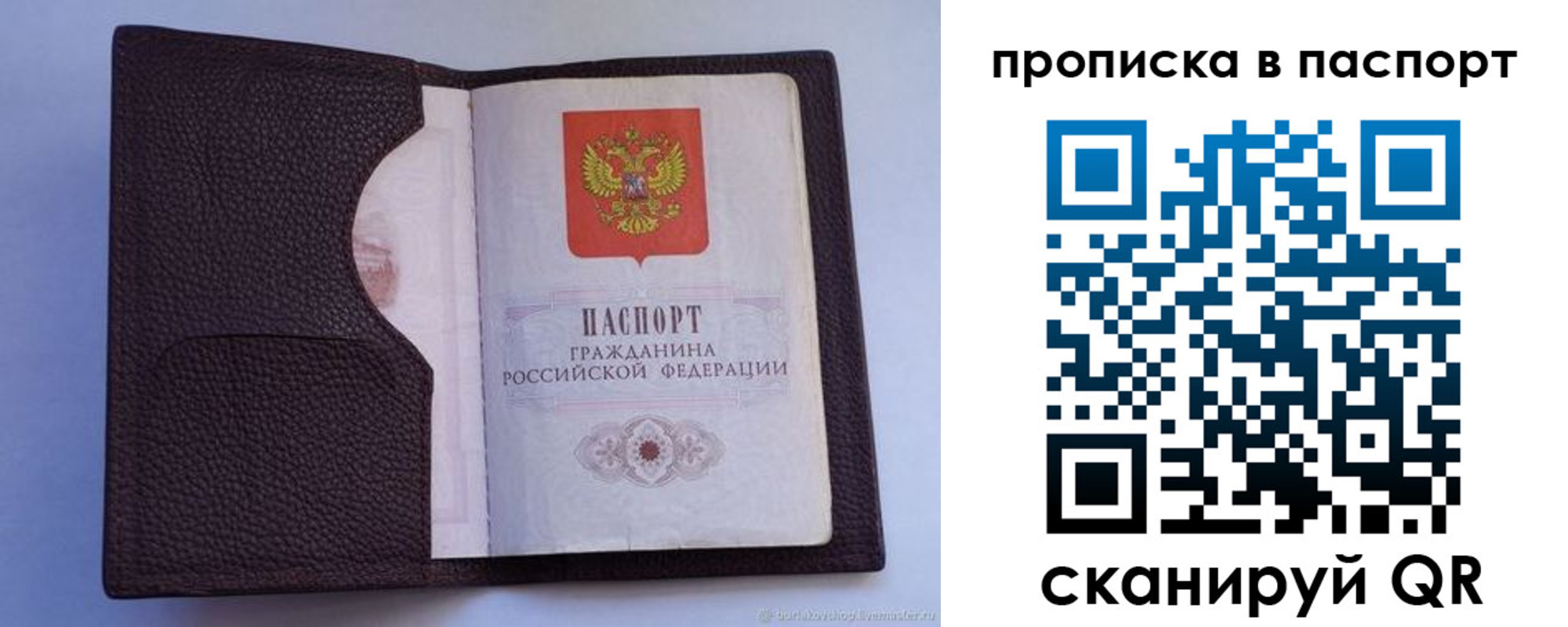 прописка законно в Удомле